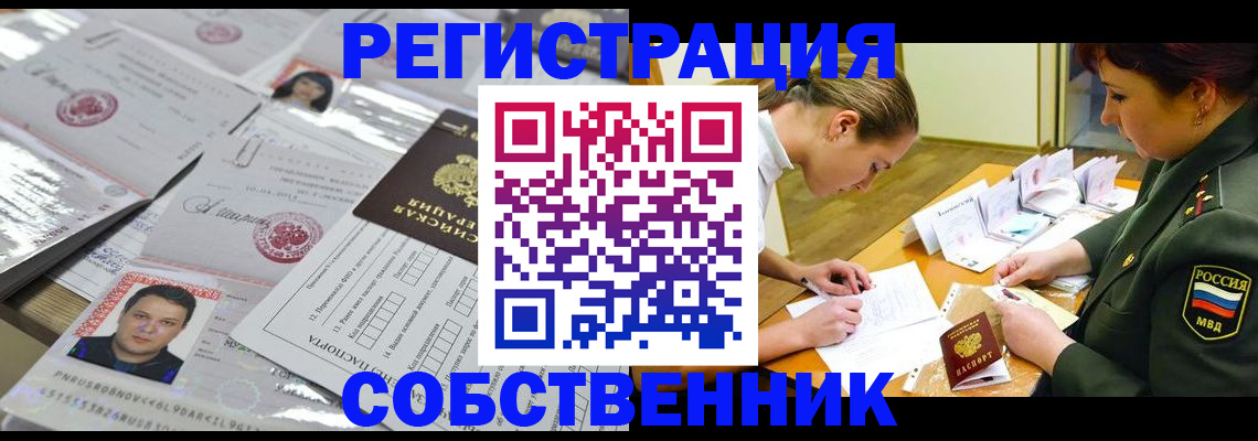 прописка от собственника в Ростове-на-Дону